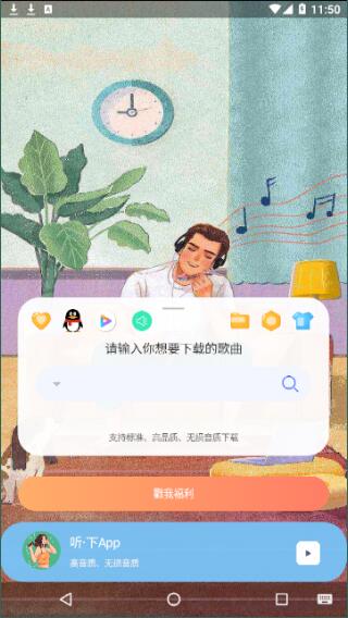 听下音乐1.3.9截图