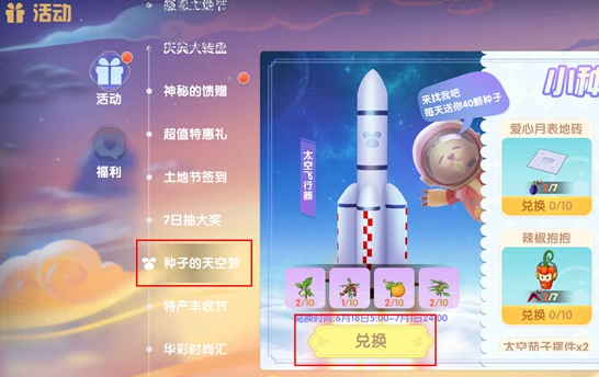 摩尔庄园手游太空飞行器怎么获得