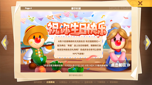 摩尔庄园手游梅森生日气球怎么获得