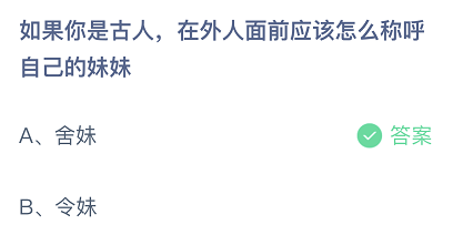 如果你是古人，在外人面前应该怎么称呼自己的妹妹