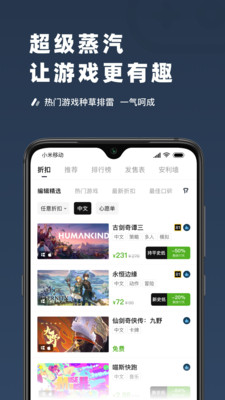 SteamPro超级蒸汽截图