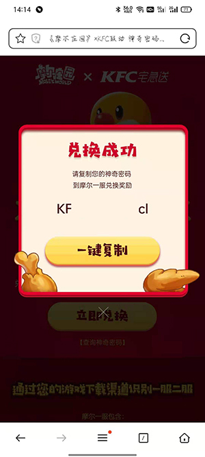 摩尔庄园手游KFC联动兑换码怎么用