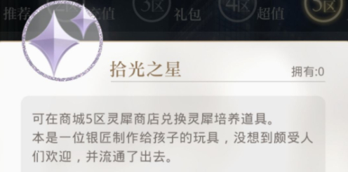 光与夜之恋怎么回收灵犀