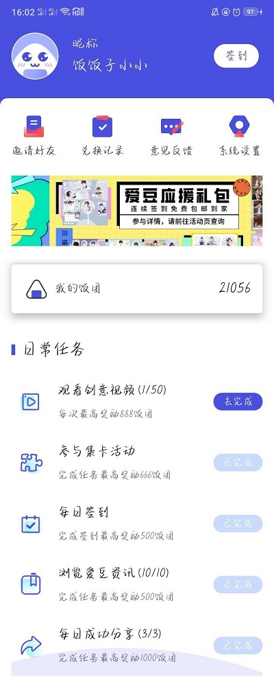 饭饭子app免费周边是真的吗