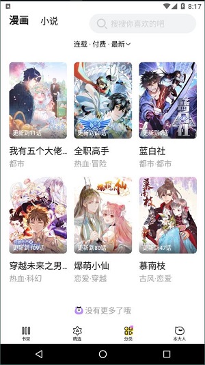 元气阅读漫画截图