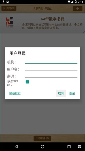 Apabi Reader手机版截图