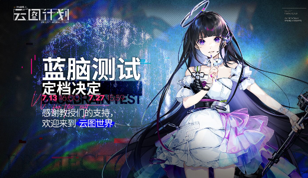 《少女前线：云图计划》正式定档2021年7月13日