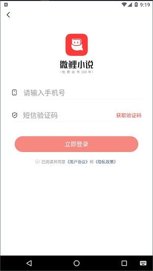 微鲤免费小说截图