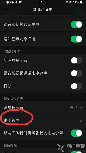 微信8.0.8自定义来电铃声怎么设置