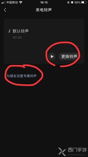 微信8.0.8自定义来电铃声怎么设置