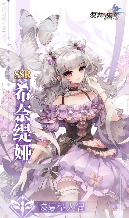 复苏的魔女希奈缇娅强度解析