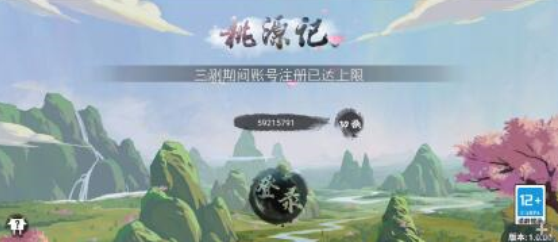 《桃源记》登录异常/无法登录、充值不到账问题说明