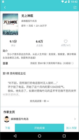 滚滚小说app截图