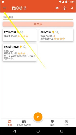 我的听书2.2.2截图