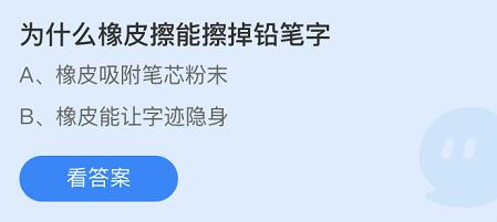 为什么橡皮擦能擦掉铅笔字