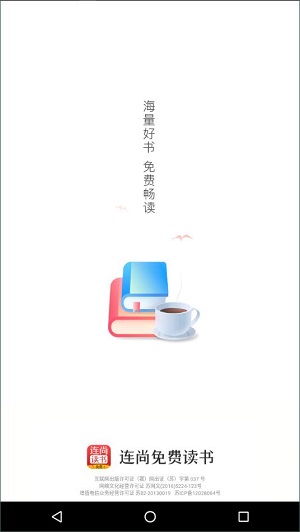 连尚免费读书截图