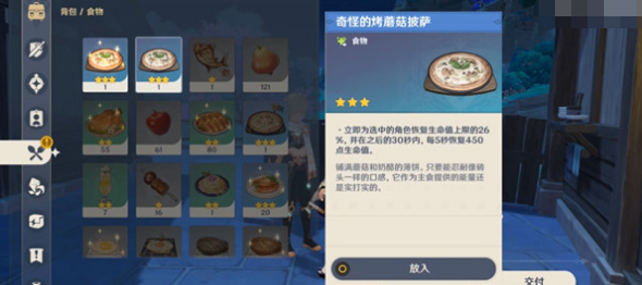 原神披萨食谱怎么获得