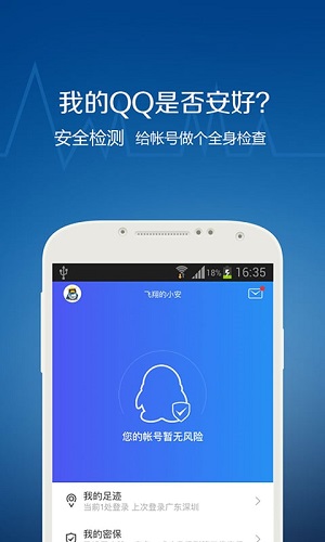 qq安全中心app截图