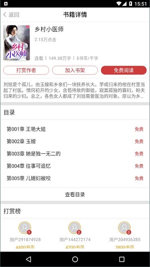 暮春小说app截图