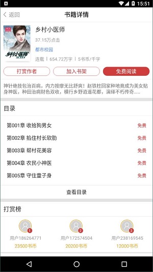 暮春小说app截图