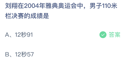 刘翔在2004年雅典奥运会中，男子110米栏决赛的成绩是