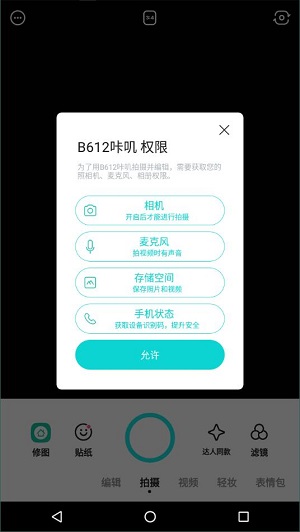 b612美颜相机截图