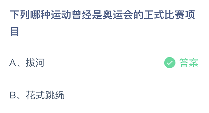 下列哪种运动曾经是奥运会的正式比赛项目