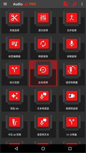 audiolab中文版截图