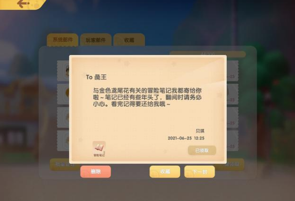 摩尔庄园冒险笔记删了怎么办