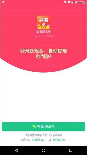 疯看浏览器最新版截图