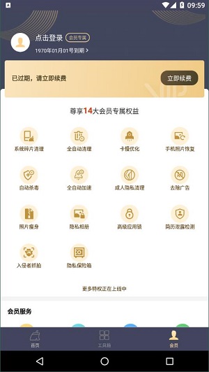 猎豹清理大师app截图