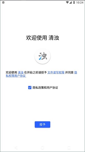 清浊app截图