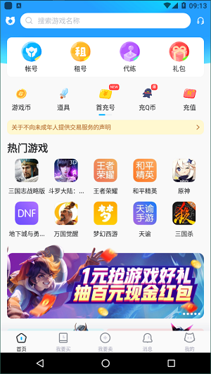 交易猫手游交易平台截图