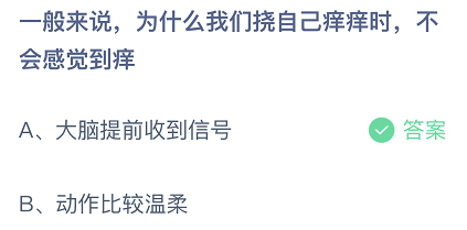 一般来说，为什么我们挠自己痒痒时，不会感觉到痒