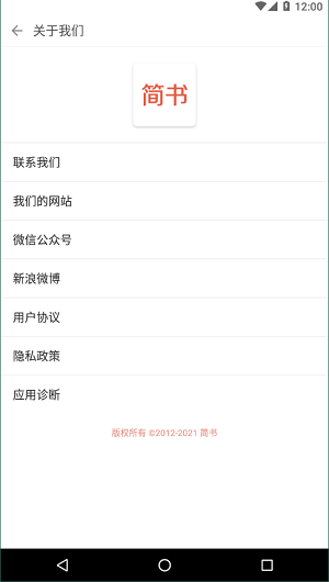 简书安卓版截图