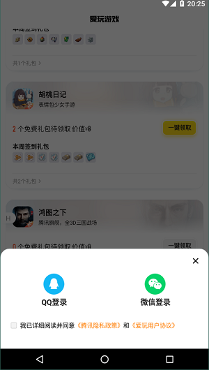 腾讯爱玩截图