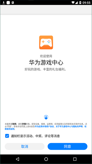 华为游戏中心安卓版本截图