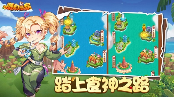 魔幻厨房最新版截图