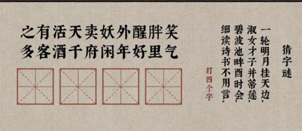 古镜记字谜答案是什么