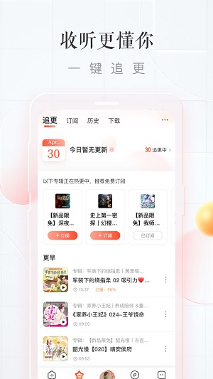 喜马拉雅听书最新版截图