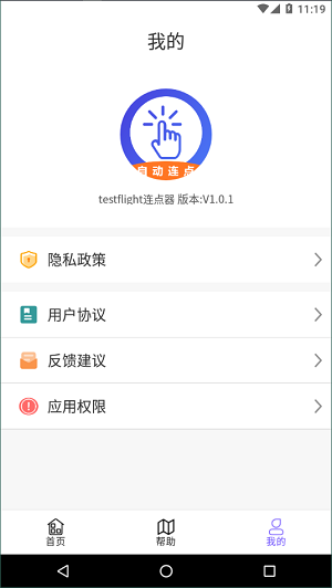 testflight连点器截图