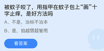 被蚊子咬了用指甲在蚊子包上画十字止痒是好方法吗