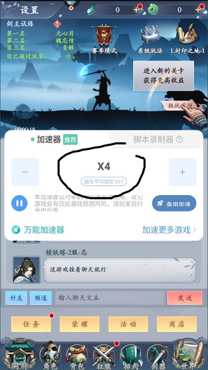 万能加速器2.1.0软件游戏变速器截图