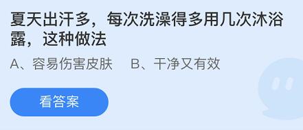 夏天出汗多，每次洗澡得多用几次沐浴露，这种做法