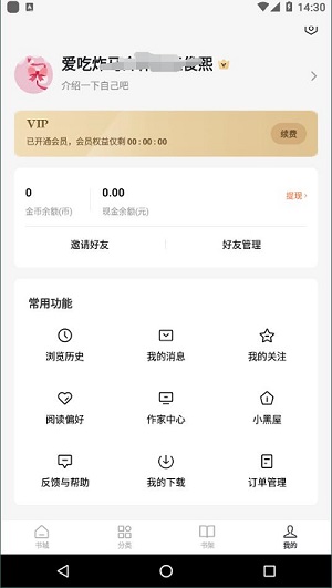 番茄免费小说会员版截图