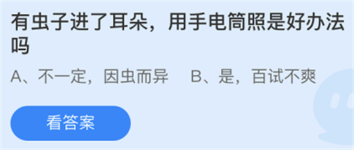 有虫子进了耳朵，用手电筒照是好办法吗