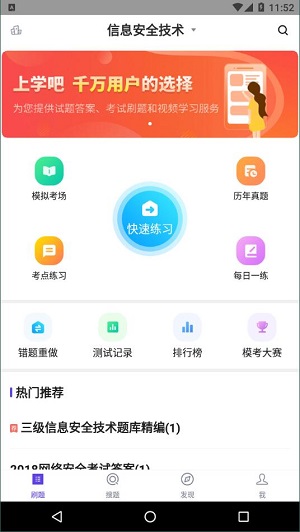 计算机三级题库app截图