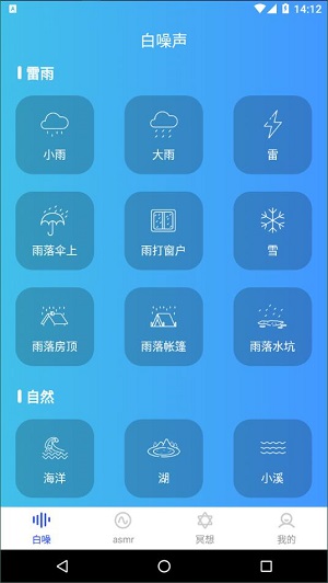 助眠音乐之家截图