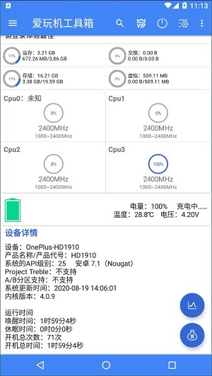 爱玩机工具箱最新版截图