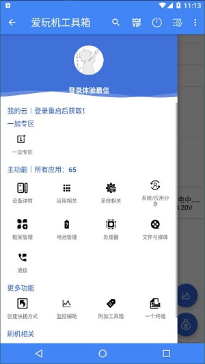 爱玩机工具箱截图